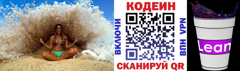 Codein напиток Lean (лин)  Сальск 